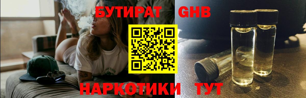 БУТИРАТ  Вход с VPN  Зеленодольск  БУТИРАТ жидкий экстази 