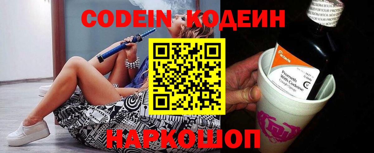 Codein напиток Lean (лин)  Кодеин напиток Lean (лин)  Вход с VPN  Зеленодольск 