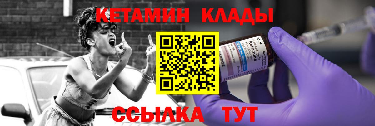 Кетамин VHQ Зеленодольск