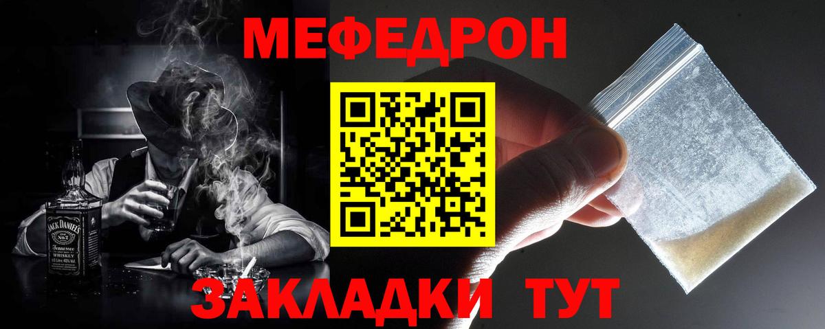 Мефедрон кристаллы Зеленодольск